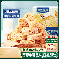 三只松鼠 新品_三只松鼠_牛乳沙琪玛700g_酥软零食品早餐糕点心网红代餐