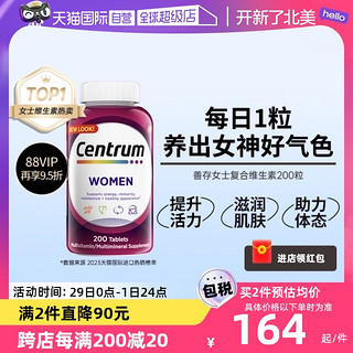 Centrum 善存 女士多维片 200粒