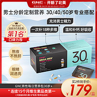 GNC 健安喜 男性30岁+每日营养包 30袋*1盒