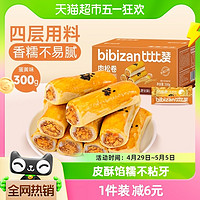 88VIP：bi bi zan 比比赞 蛋黄肉松卷300g雪媚娘蛋黄酥饼面包网红早餐零食小吃糕点心
