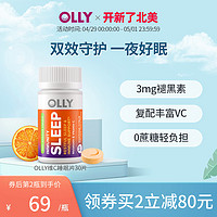 OLLY褪黑素睡眠片安瓶睡眠美国sleepwell退黑素30片