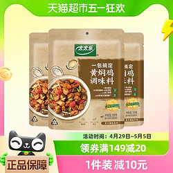 太太乐 包邮太太乐黄焖鸡调味料100g*3袋方便炒菜酱包菜谱式调味料