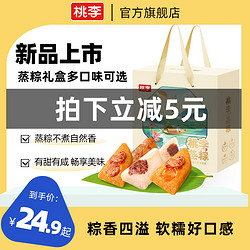 桃李 润香豆沙粽+甜糯红枣粽+彩豆粽+玫瑰粽