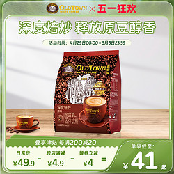 OLDTOWN WHITE COFFEE 舊街場白咖啡 馬來西亞進口速溶咖啡粉深度焙炒榛果味原味15條袋裝