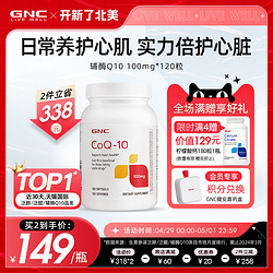 GNC 健安喜 美国进口泛醇辅酶ql0还原心肌辅酶q10软胶囊心脏保健品