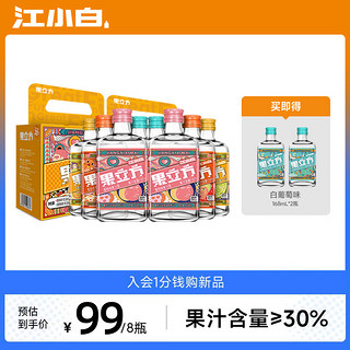 江小白 果立方果酒168ml*4瓶*2盒多口味装蜜桃味白葡萄味微醺低度