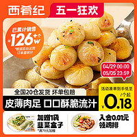 westlife 西肴纪 拇指生煎包儿童速食早餐半成品食品小笼包早饭包子速冻商用