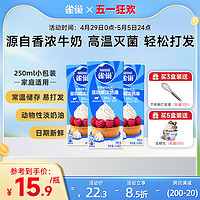 Nestlé 雀巢 淡奶油动物性奶油鲜奶油烘焙蛋糕原料250ml