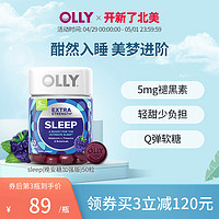 OLLY褪黑素安瓶软糖睡眠糖睡眠片5mg褪黑素加强50粒