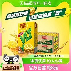 ViTa 维他 柠檬茶饮料饮品250ml*24盒*2箱真茶真柠檬家庭囤货聚餐