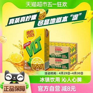 88VIP：ViTa 维他 柠檬茶饮料饮品250ml*24盒*2箱真茶真柠檬家庭囤货聚餐