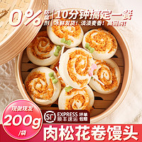 PENG BAO 芃宝 肉松花卷儿带馅早餐手工包子馒头儿童营养食品速食速冻半成品