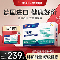 vik 维克 德国VIKpro进口专利高含量槲皮素菠萝蛋白酶胶囊肺部动力保健60粒