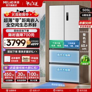 MELING 美菱 无忧嵌系列 BCD-505WPU9CX 风冷多门冰箱 505L 陶瓷白