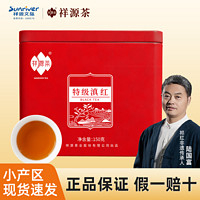 祥源茶 特级滇红工夫红茶云南凤庆红茶茶叶150g