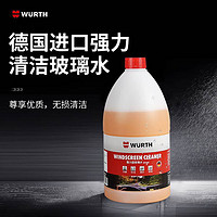 伍尔特（wurth）汽车玻璃水去油膜四季通用雨刮水强力去污浓缩车用 1瓶 * 2L -25℃ 0度 32mL