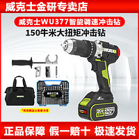 WORX 威克士 150牛米无刷锂电冲击钻WU377大扭力工业级充电电钻电动工具