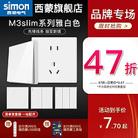 simon 西蒙电气 西蒙开关插座M3slim雅白色86型墙壁面板一开五孔带USB官方旗舰店