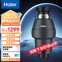 Haier 海尔 垃圾处理器厨房厨余粉碎机家用 五级研磨多重降噪 LD620-S1