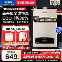 Haier 海尔 UTS系列 燃气热水器