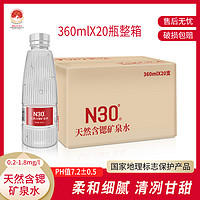 N30° 峨眉山矿泉水整箱批特价含锶矿泉水小瓶360ml饮用水20瓶装水