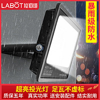 拉伯塔 led投光灯射灯室外防水强光工地厂房车间探照灯庭院灯户外照明灯