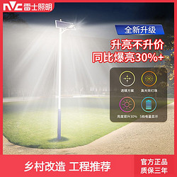 NVC Lighting 雷士照明 太阳能路灯新款家用庭院一体庭院灯户外路灯太阳能灯