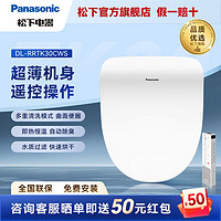 Panasonic 松下 智能马桶盖坐便器盖板电动加热冲洗洁身器无线遥控烘干除臭