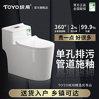 TOYO统用马桶坐便器卫生间静音防臭厕所家用虹吸式卫浴陶瓷小户型