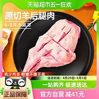 88VIP：元牧希 带骨羊后腿肉进口羔羊3kg生鲜烧烤火锅家庭食材冷冻新鲜