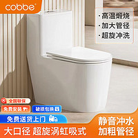 百亿补贴：cobbe 卡贝 家用马桶大口径超漩虹吸式节水坐厕防臭防溅卫生间普通坐便器