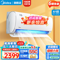 Midea 美的 plus：美的（Midea）空调 风酷二代  变频冷暖 大1匹 一级能效 KFR-26GW/XHC1Ⅱ XHC1二代