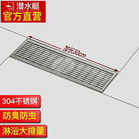 submarine 潜水艇 地漏防臭 304不锈钢枪灰色加长条淋浴卫生间条形黑色地漏