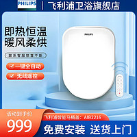 PHILIPS 飞利浦 智能马桶盖板加热烘干恒温全功能坐便器AIB2216/93