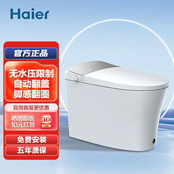 Haier 海爾 智能馬桶一體機無水壓限制自動翻蓋款腳感沖刷帶水箱水泵H3E