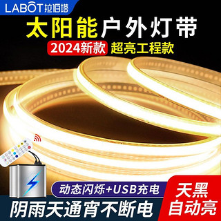 拉伯塔 新款太阳能COB灯带户外防水超亮led软灯带条别墅花园广告装饰灯串