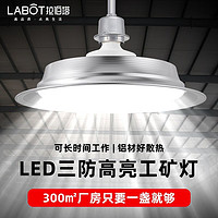 拉伯塔 LED工矿灯三防大功率led灯工厂吊灯车间照明灯仓库天棚灯