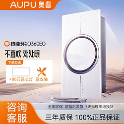 AUPU 奥普 浴霸Q360EO集成吊顶浴室卫生间取暖换气环形暖风一体机