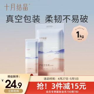 十月结晶 孕产妇卫生纸 1KG