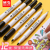 M&G 晨光 勾线笔儿童绘画黑色水性描边小双头记号笔细头勾线笔美术专用