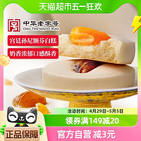 88VIP：祥禾饽饽铺 孙尼额芬白糕传统中式糕点心休闲零食红枣酸奶味伴手礼