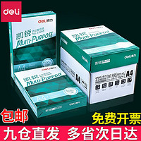 deli 得力 A4纸打 印复 印纸70g单包500张办公用品a4白纸草稿纸整箱包邮