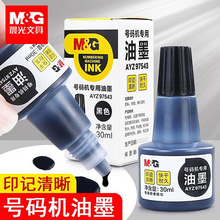M&G 晨光 号码机油墨手动打码机自动印码机专用快干印油标价机墨水打号