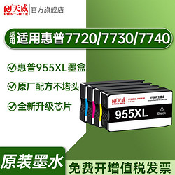 PRINT-RITE 天威 955XL墨盒兼容惠普HP7720 7730 7740 8710 8210 8720打印机