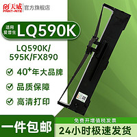 PRINT-RITE 天威 LQ590K 色带芯 黑色 12.7mm*16m 单支装