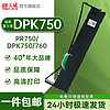 PRINT-RITE 天威 适用富士通DPK750色带dpk770e dpk760 750 700k打印机色带芯