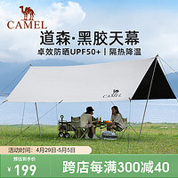 CAMEL 骆驼 户外精致露营黑胶天幕帐篷防雨防晒便携式野餐大凉棚1J32263960-2 云雾白12㎡,升级黑胶