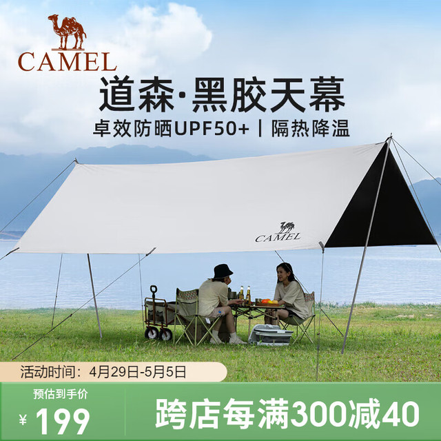 骆驼 户外精致露营黑胶天幕帐篷防雨防晒便携式野餐大凉棚