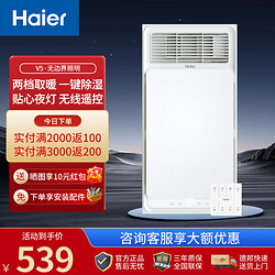 Haier 海爾 浴霸V5暖風照明排氣一體集成吊頂八合一速熱多功能嵌入浴室取暖器