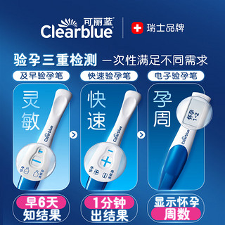 可丽蓝（Clearblue） 验孕棒 2支 早孕试纸 早早孕测试笔 验孕试纸 hCG诊断试剂 检测灵敏提前6天试纸早孕测孕试纸 及早孕测试笔 2支装